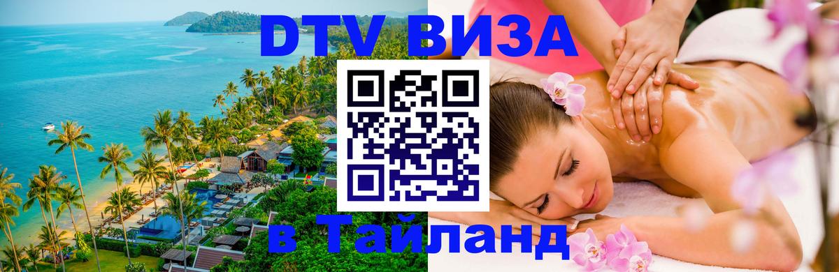 Оформление DTV визы под ключ: стоимость и тарифы, только загранпаспорт - 04.10.2025 