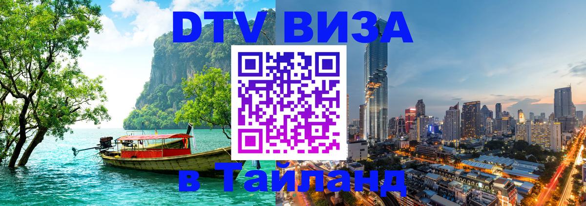 Сколько стоит DTV виза — актуальные цены, оформление даже без документов - 18.11.2025 